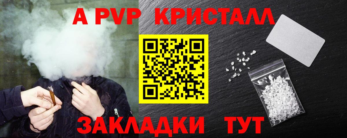 Alfa_PVP кристаллы Темрюк