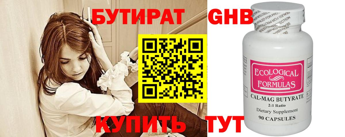 Бутират оксана Темрюк