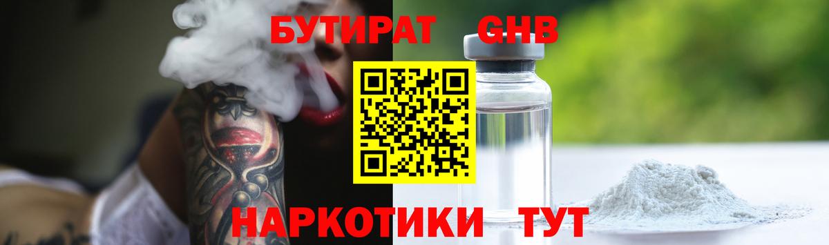 Бутират Butirat  БУТИРАТ  Темрюк  Вход с VPN 