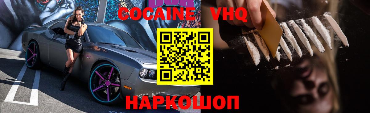 Cocaine FishScale  Вход с VPN  Темрюк 