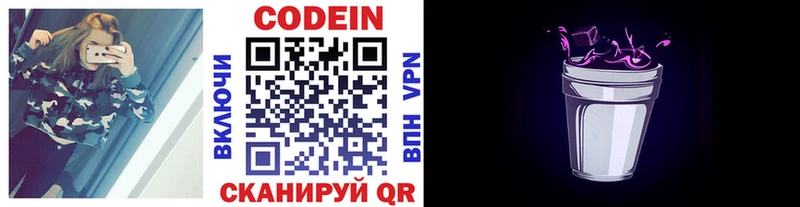 купить  цена  Темрюк  Codein Purple Drank 