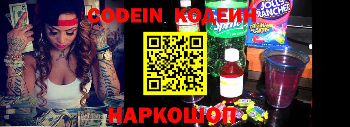 Кодеин напиток Lean (лин)  Темрюк  Кодеиновый сироп Lean напиток Lean (лин) 