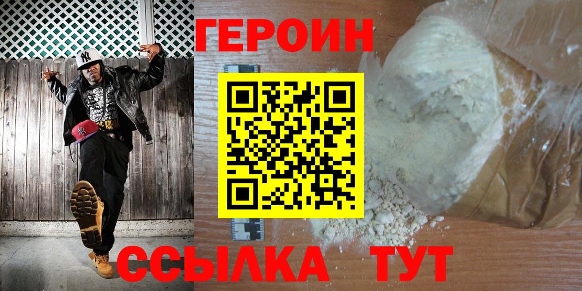 ГЕРОИН VHQ Темрюк