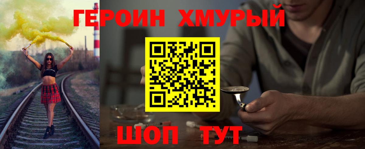Темрюк  Героин Heroin  Вход с VPN 