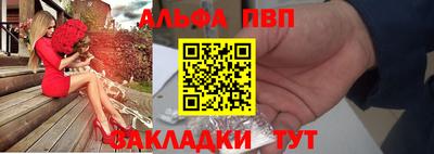 альфа пвп VHQ Балаково