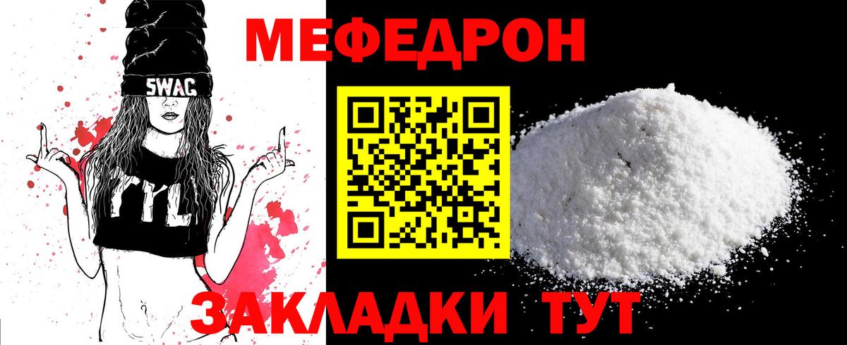 МЕФ кристаллы  Мефедрон  Мефедрон мяу мяу  Темрюк 