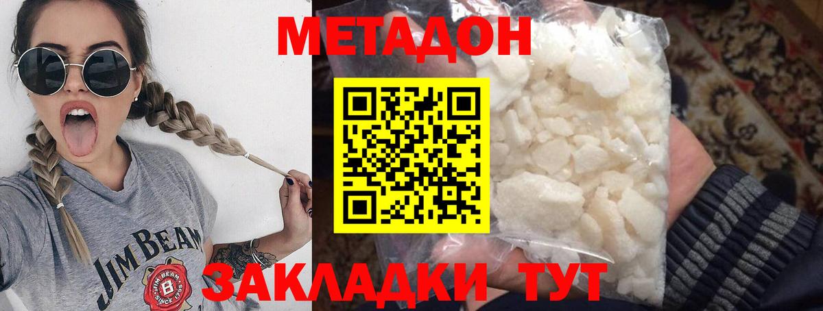 Темрюк  МЕТАДОН кристалл  МЕТАДОН methadone  Вход с VPN 