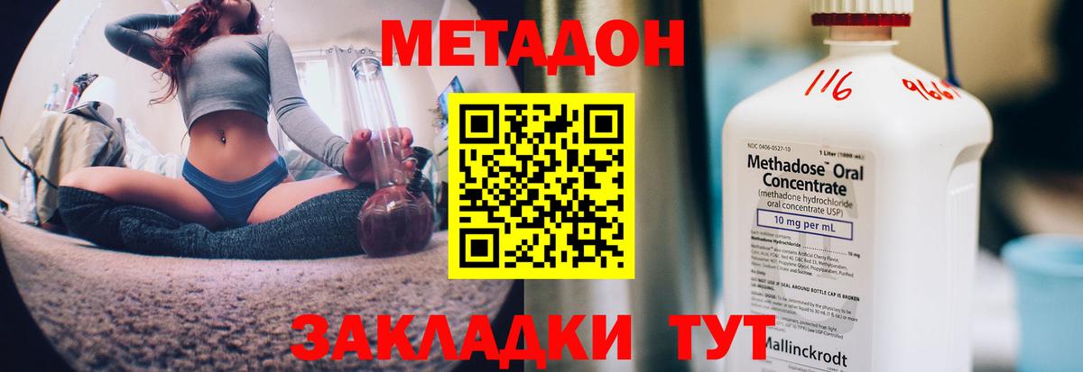 МЕТАДОН methadone Темрюк