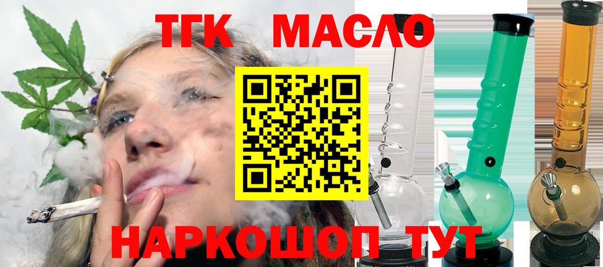ТГК жижа Темрюк